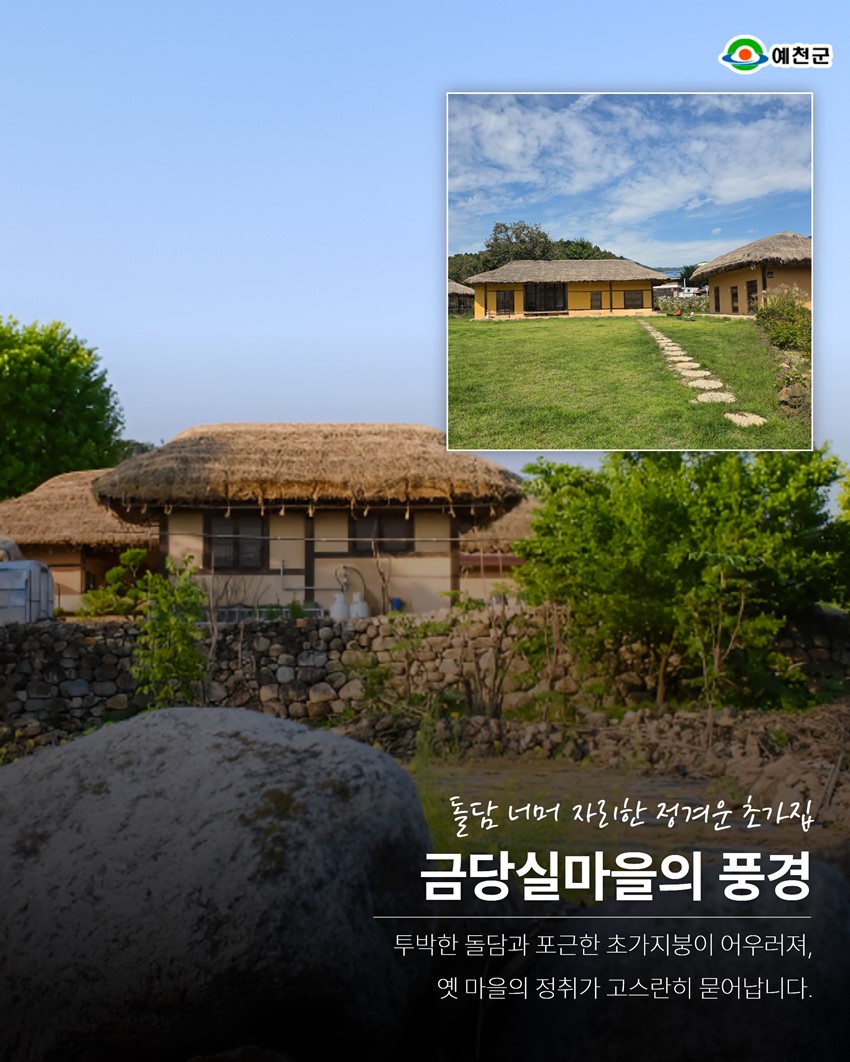 8.금당야행을 기다리며, 미리 걷는 금당실 한 바퀴!